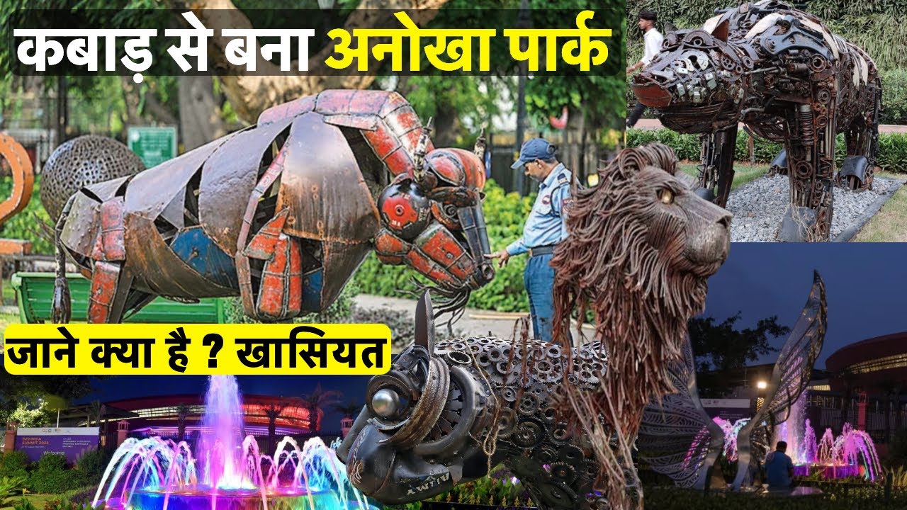 दिल्ली में बन रहा है अनोखा 'वेस्ट-टू-आर्ट' पार्क – कचरे से दिखेगी ऐतिहासिक इमारतों की झलक