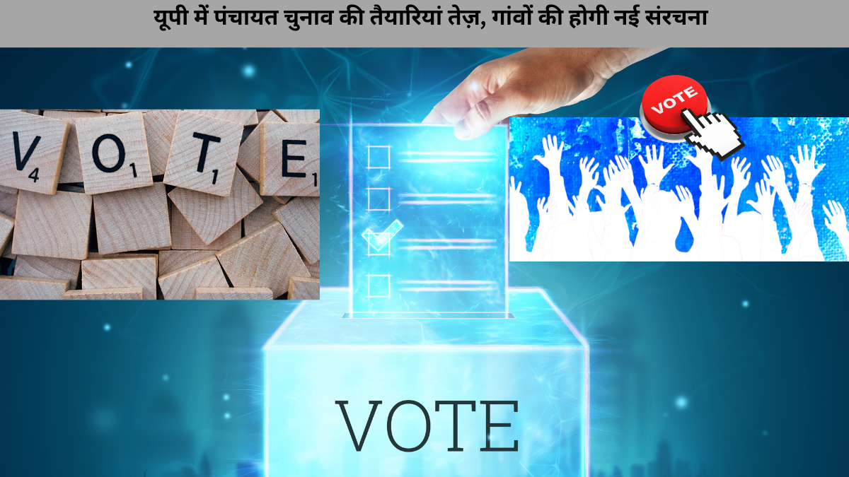 यूपी में पंचायत चुनाव की तैयारियां तेज़, गांवों की होगी नई संरचना