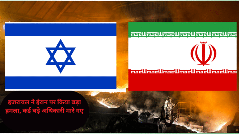 ऑपरेशन राइजिंग लायन: मोसाद की बड़ी कार्रवाई, ईरान के परमाणु ठिकानों पर इजरायल का जबरदस्त हमला