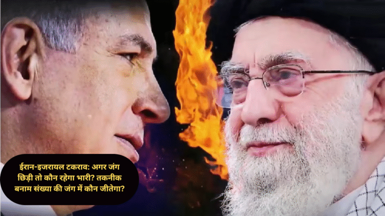 ईरान-इजरायल टकराव: अगर जंग छिड़ी तो कौन रहेगा भारी? तकनीक बनाम संख्या की जंग में कौन जीतेगा?