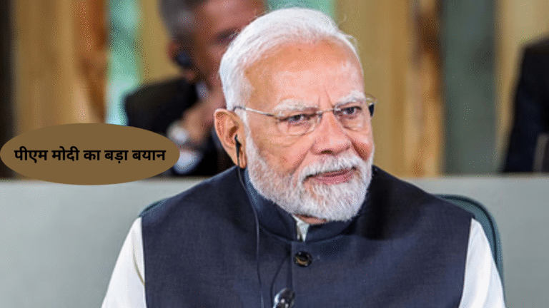 जी7 समिट में पीएम मोदी का बड़ा बयान: आतंकवाद, ग्लोबल साउथ और ऊर्जा सुरक्षा पर रखी भारत की बात