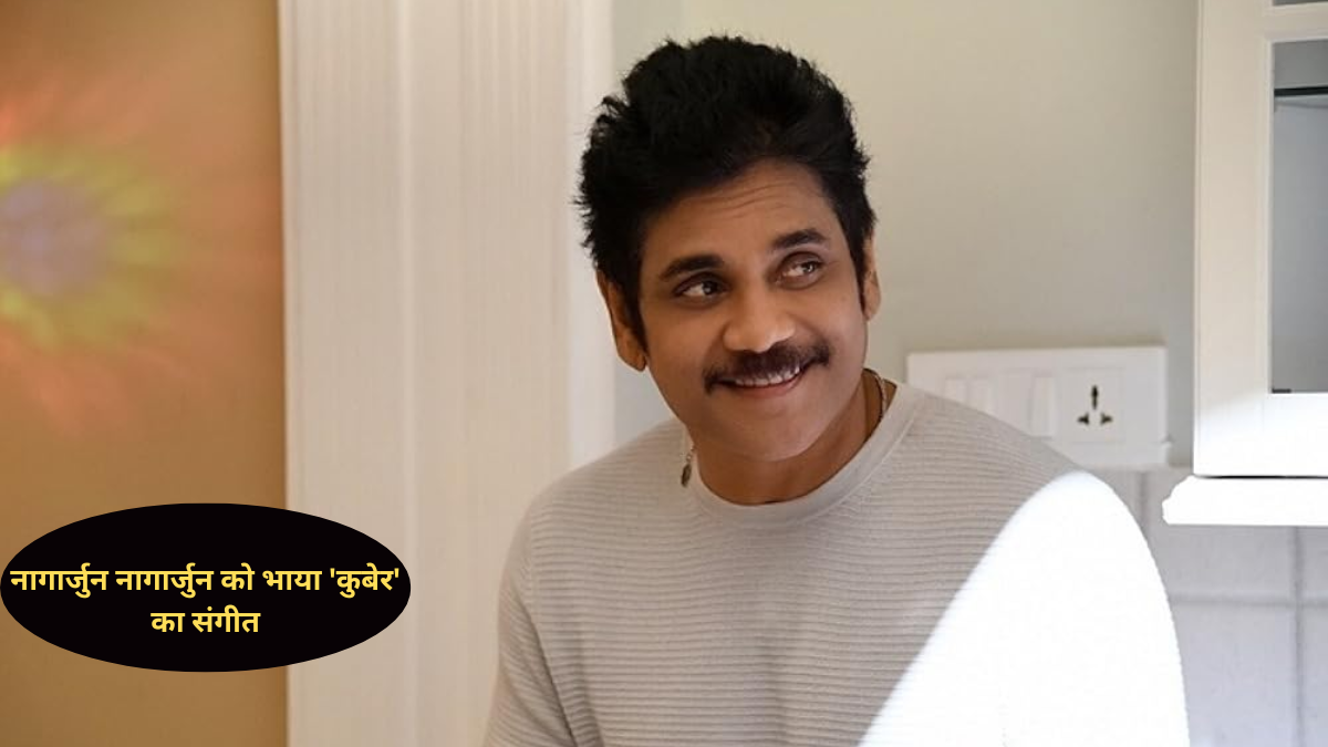 नागार्जुन को भाया 'कुबेर' का संगीत, डीएसपी की तारीफ में बोले – "उनके सुरों में है ध्यान की शक्ति"