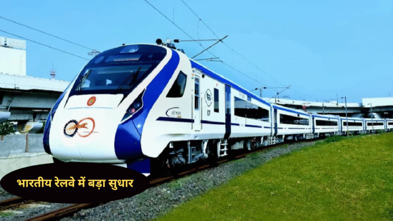 भारतीय रेलवे में बड़ा सुधार: जल्द शुरू होंगी 150 नई पैसेंजर ट्रेनें, यात्रियों को मिलेगा आरामदायक और तेज सफर