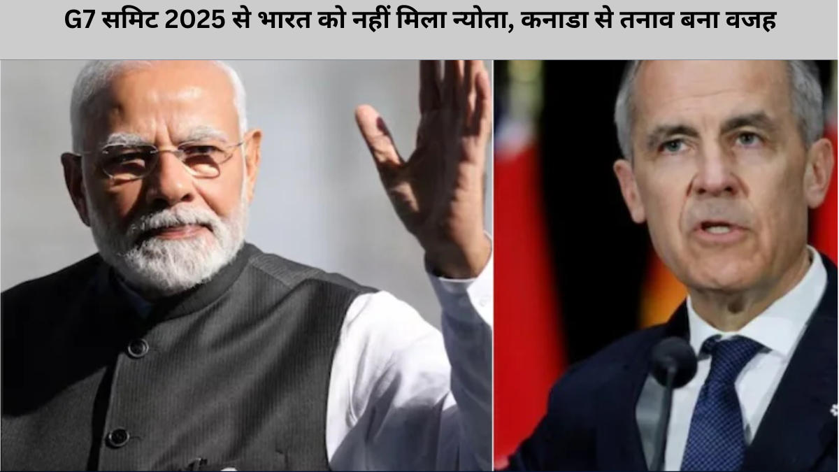 G7 समिट 2025 से भारत को नहीं मिला न्योता, कनाडा से तनाव बना वजह