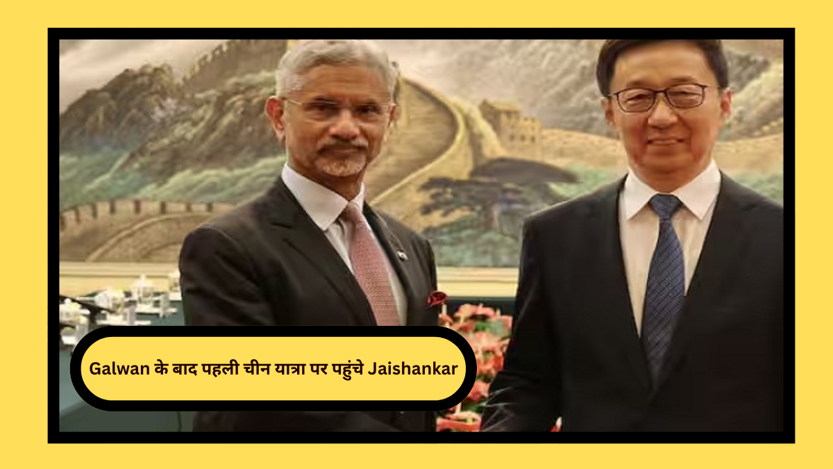 Jaishankar: Galwan के बाद पहली चीन यात्रा पर पहुंचे Jaishankar, रिश्तों में नई शुरुआत की उम्मीद
