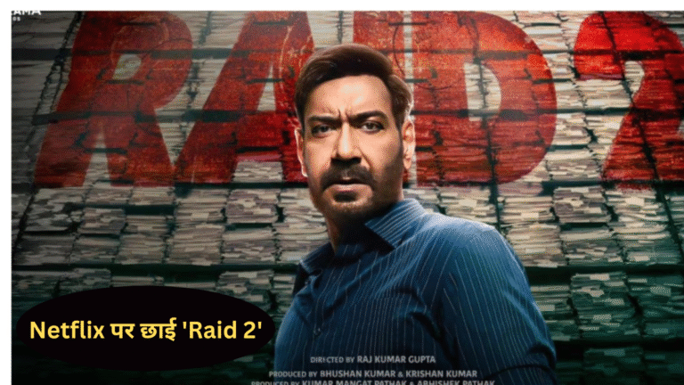 Netflix पर छाई 'Raid 2'
