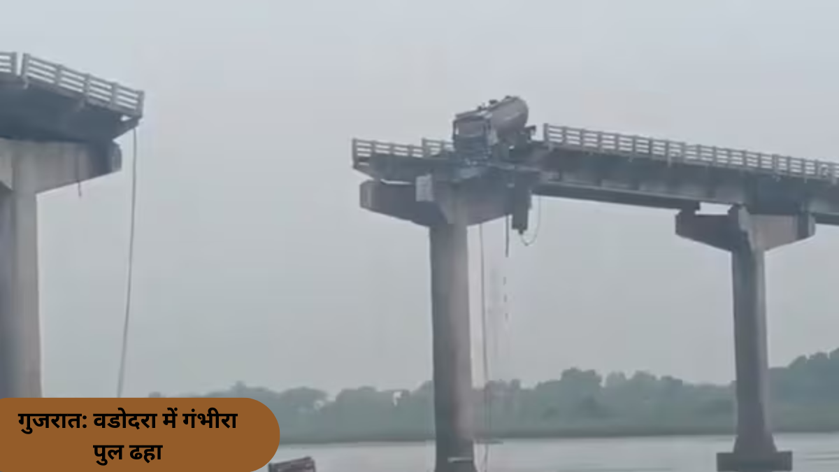 गुजरात